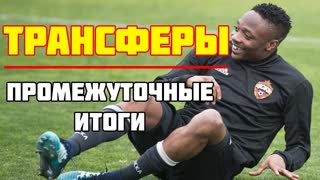 Муса – в ЦСКА, Ханни – в «Спартаке». Промежуточные итоги