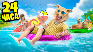 GTA 5 - 24 ЧАСА НА ОТДЫХЕ В ГТА 5 ! ВЫЖИВАЕМ НА ОСТРОВЕ ! - ЧЕЛЛЕНДЖИ В GTA 5