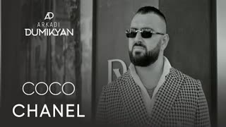 Arkadi Dumikyan (Аркадий Думикян) - COCO CHANEL (Премьера клипа 2023)