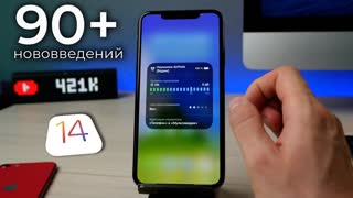 Еще 90+ нововведений iOS 14 и iPadOS 14, которые не показали на презентации Apple