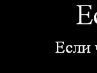 Сергій Слободян фотография #14 (источник - https://vk.com/id51069079)
