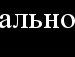 Юля Онофрійчук фотография #15 (источник - https://vk.com/id136175979)