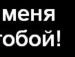 Елена Лебедева фотография #31 (источник - https://vk.com/id78795101)