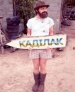 Михайло Хома фотография #31 (источник - https://vk.com/id188775458)