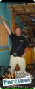 Фотография Гущина Евгения