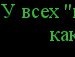 Ваня Кіщук фотография #41 (источник - https://vk.com/id124570712)
