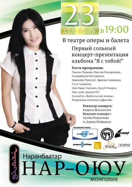 №10, Нар-Оюу Наранбаатар-Имекова, Ulaanbaatar №10, Нар-Оюу Наранбаатар-Имекова, Ulaanbaatar