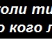 Надія Тарасівна фотография #19 (источник - https://vk.com/id135062990)