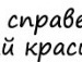 Іра Николин фотография #37 (источник - https://vk.com/id144672634)