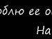 Бодя Дмитрів фотография #24 (источник - https://vk.com/id145140768)