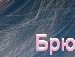 Софія Мальська фотография #18 (источник - https://vk.com/id143282674)