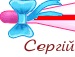 Сергій Бишевич фотография #5 (источник - https://vk.com/id157889319)