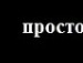 Ірусічка Карстен фотография #17 (источник - https://vk.com/id135192311)