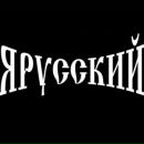 Фотография Гетмана Ивана