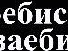 Толик Веремиєнко фотография #15 (источник - https://vk.com/id131582709)