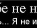 Юля Вітрова фотография #26 (источник - https://vk.com/id104953990)