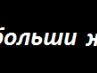 Едік Пташніченко фотография #44 (источник - https://vk.com/id160635320)