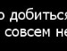 Вікторія Вдовенко фотография #15 (источник - https://vk.com/id139585421)