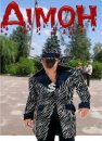 Діма Трохименко фотография #1