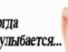 Галина Юхімець фотография #3 (источник - https://vk.com/id116768367)