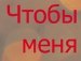 Вікуся Дітковська фотография #46 (источник - https://vk.com/id141705712)