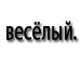 Таня Куліш фотография #21 (источник - https://vk.com/id162575515)