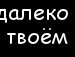 Іруся Буксар фотография #9 (источник - https://vk.com/id155711192)