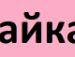 Віталя Дядя фотография #14 (источник - https://vk.com/id108686414)