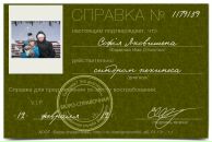 Софія Яковишена фотография #26 (источник - https://vk.com/id56257447)