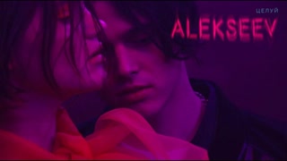 Премьера клипа! ALEKSEEV (Алексеев) - Целуй (03.06.2019)