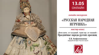 Онлайн трансляция Русского музея 13 мая