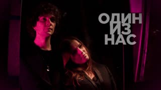NAVIBAND (Навибанд) - Один из нас (Премьера клипа 2019)
