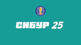 СИБУРу - 25 лет!