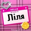 Ліля Гарасимюк фотография #25 (источник - https://vk.com/id54499586)