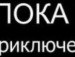 Андрій Паюк фотография #2 (источник - https://vk.com/id70718449)
