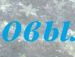 Альошік Горбатюк фотография #7 (источник - https://vk.com/id156450196)