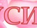 Іра Сенюх фотография #11 (источник - https://vk.com/id116209649)