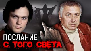 Послание с того света. Центральное телевидение