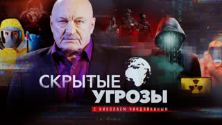 Скрытые угрозы. Альманах №151