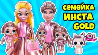 СЕМЕЙКА ИНСТАГОЛД Кукла ЛОЛ Сюрприз! Мультик Instagold LOL Families Surprise Dolls Распаковка LILS