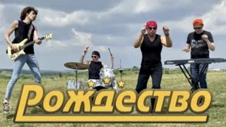 Рождество - ПУСТЯК (Премьера клипа 2021)